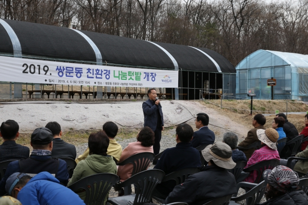 주민참여형 친환경 나눔텃밭 개장식