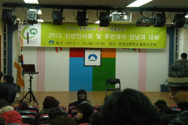 방학1동 신년인사회 및 주민과의 대화