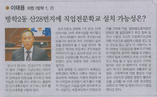 도봉구의회 7대 원 구성후 첫 구정 질문 가져