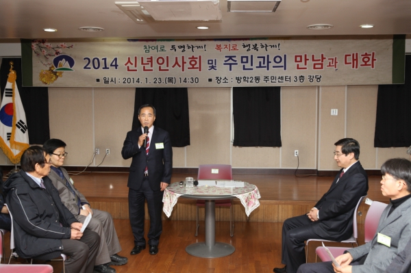2014년 주민과의 만남과 대화(방학2동)