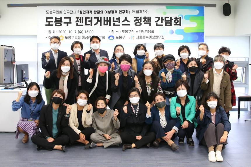 도봉구의회, 의원 연구단체 '성인지적 관점의 여성정책연구회' 젠더거버넌스 정책 간담회