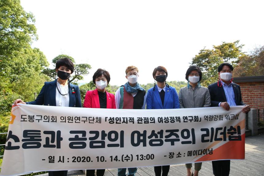 도봉구의회, 의원연구단체 '성인지적 관점의 여성정책연구회' 워크숍 실시