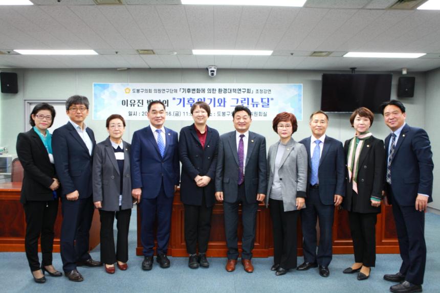 의원연구단체 '기후변화에 의한 환경대책 연구회' 세미나 실시