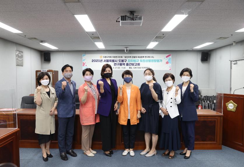 자치법규 특정성별영향평가 연구용역 중간보고회