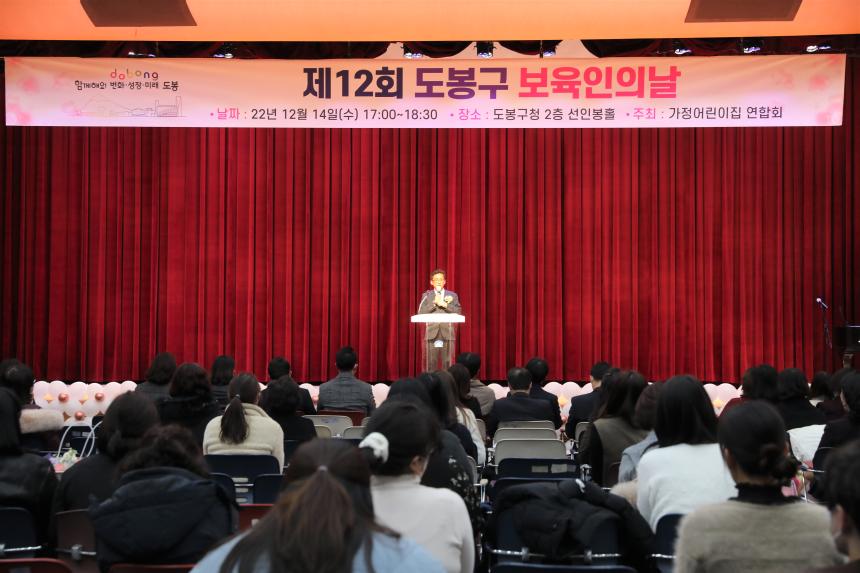 제12회 도봉구 보육인의 날