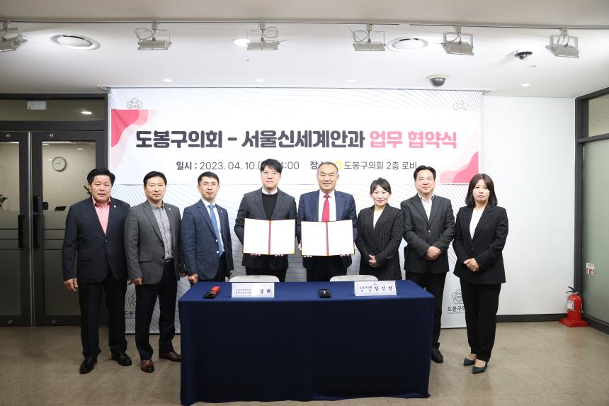 도봉구의회, 신세계안과와 업무협약