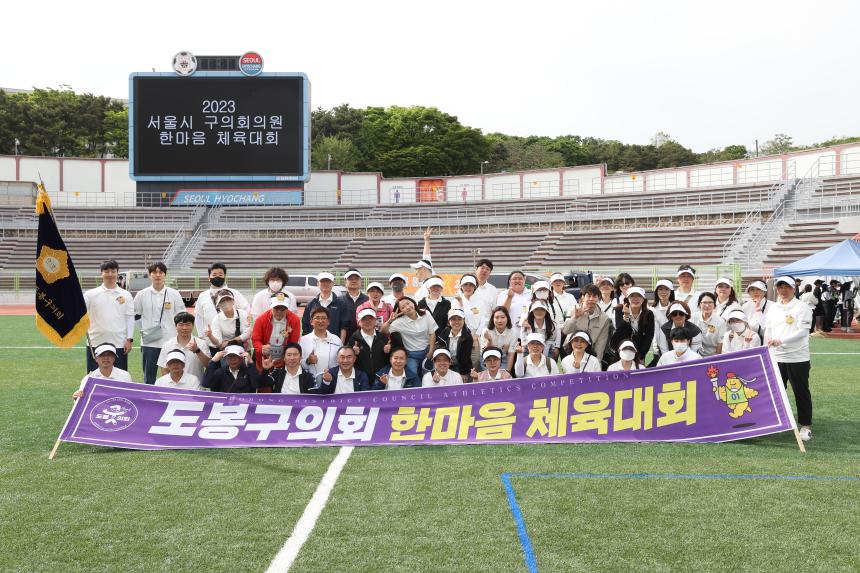 서울특별시 구의회의원 한마음체육대회