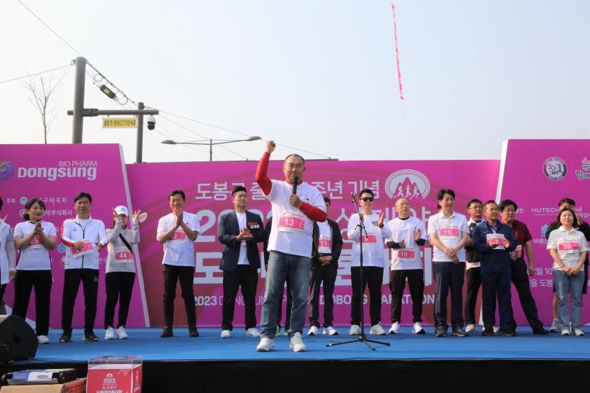 2023 동성제약 도봉마라톤대회