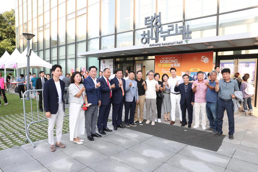 도봉구 출범 50주년 기념식 한여름밤의 축제