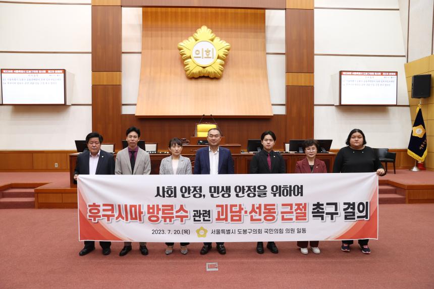 [제328회 임시회] 후쿠시마 방류수 관련 괴담·선동 근절 촉구 결의안