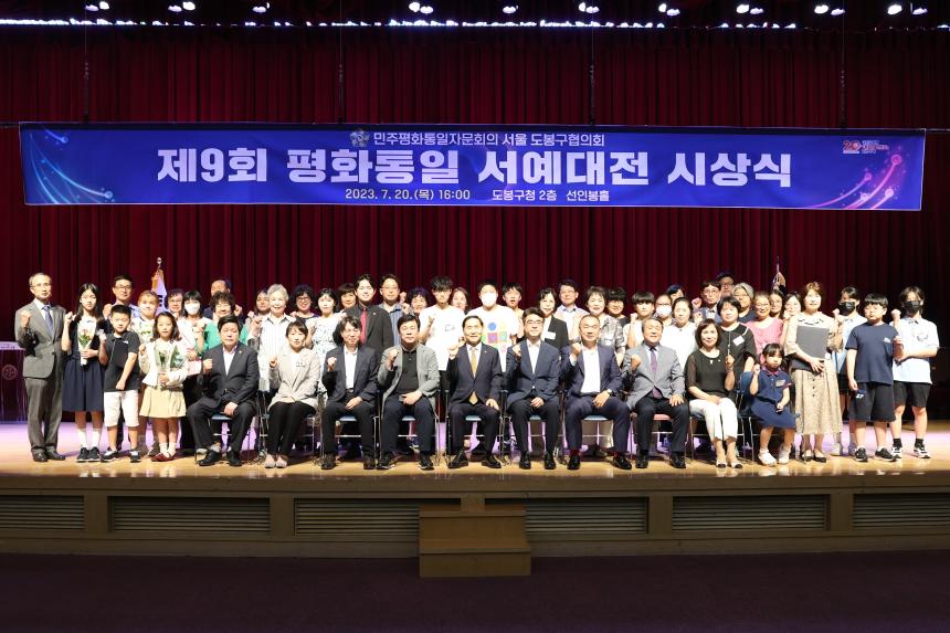제9회 평화통일 서예대전 시상식