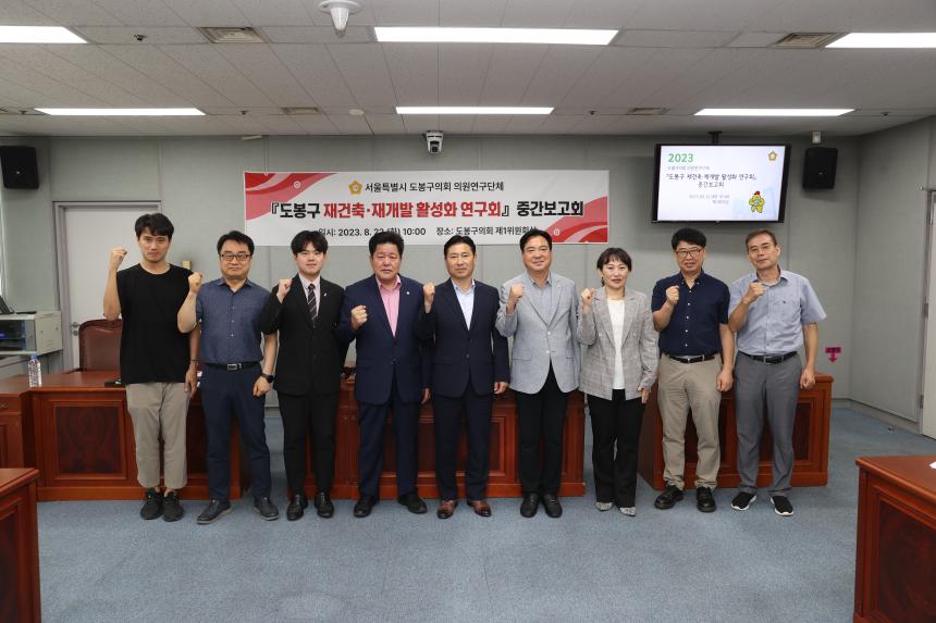 '도봉구 재건축·재개발 활성화 연구회' 제3차 연구모임