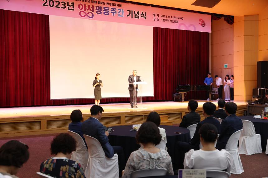 2023년 양성평등주간 기념식