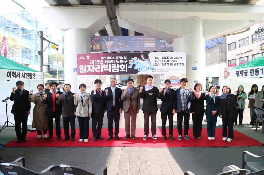 제5회 도봉구 일자리 박람회