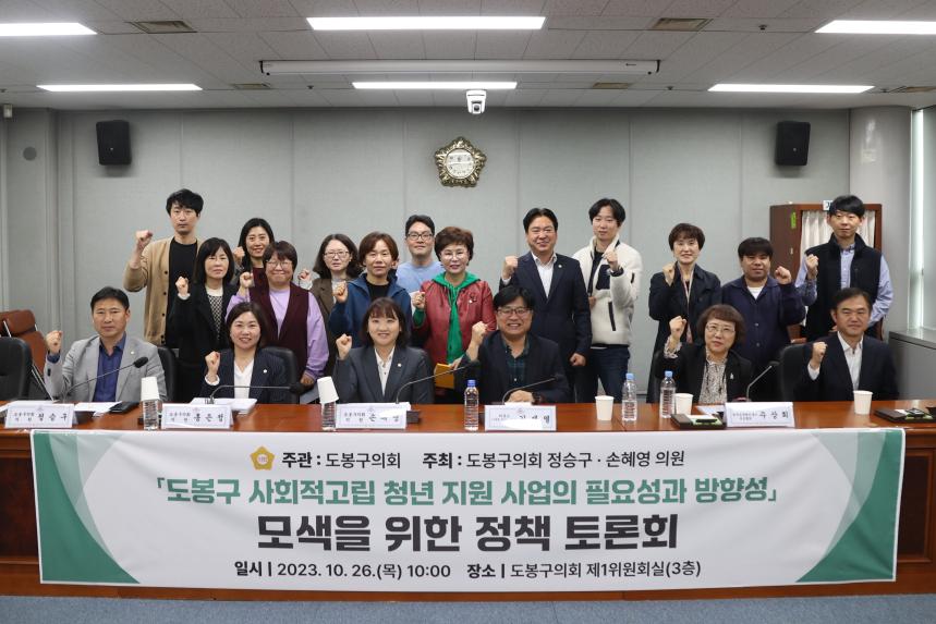 도봉구 사회적고립 청년 지원 사업의 필요성과 방향성 모색을 위한 정책토론회