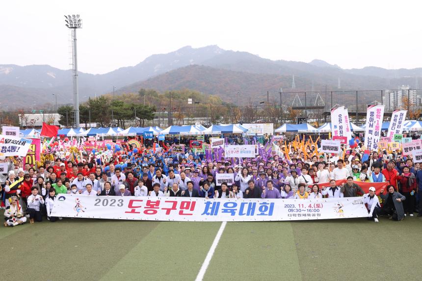 2023 도봉구민 체육대회