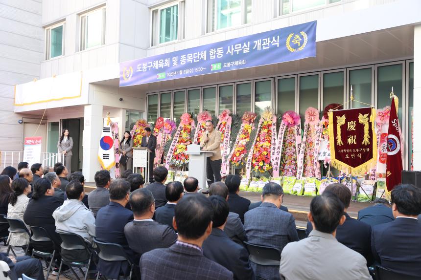 도봉구체육회 및 종목단체 합동 사무실 개관식