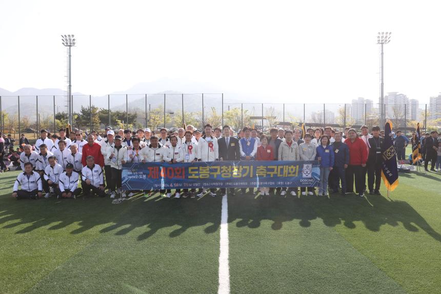 제40회 도봉구청장기 축구대회