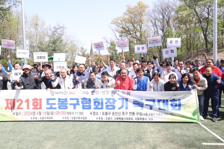 제21회 도봉구협회장기 족구대회