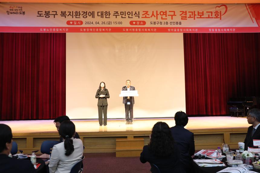도봉구 복지환경에 대한 주민의식 조사연구 결과보고회