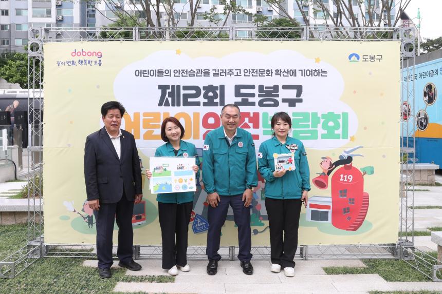 제2회 도봉구 어린이안전박람회