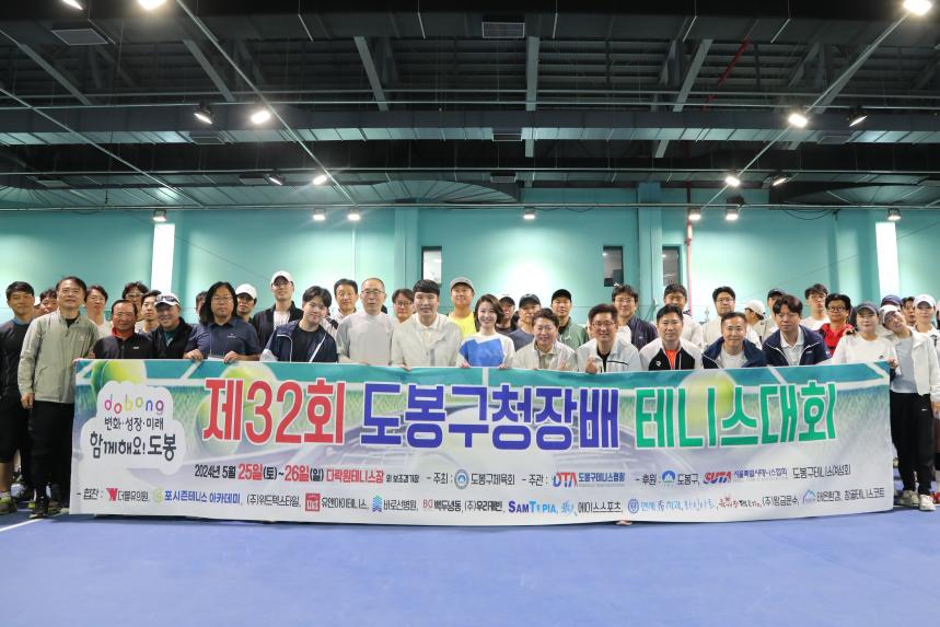 제32회 도봉구청장배 테니스대회