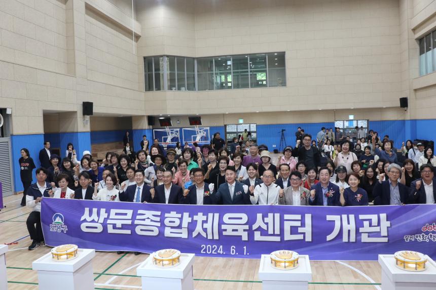 쌍문종합체육센터 개관식