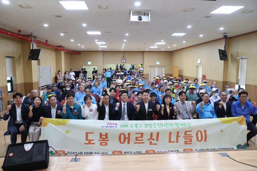 도봉 어르신 나들이 행사 기념식