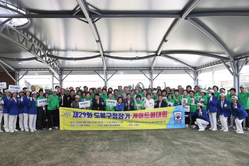 제29회 도봉구청장기 게이트볼대회