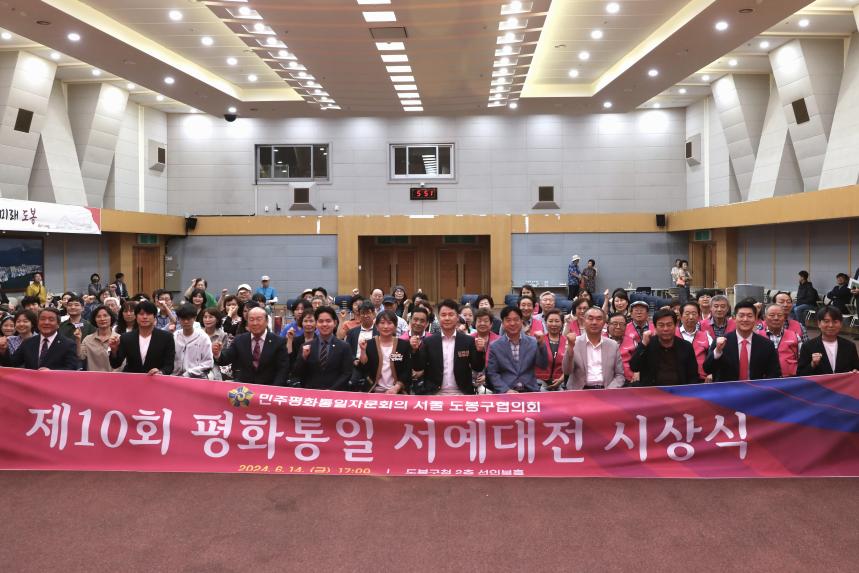 제10회 평화통일 서예대전 시상식
