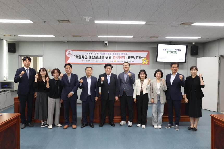 '효율적인 예산심사를 위한 연구용역' 중간보고회