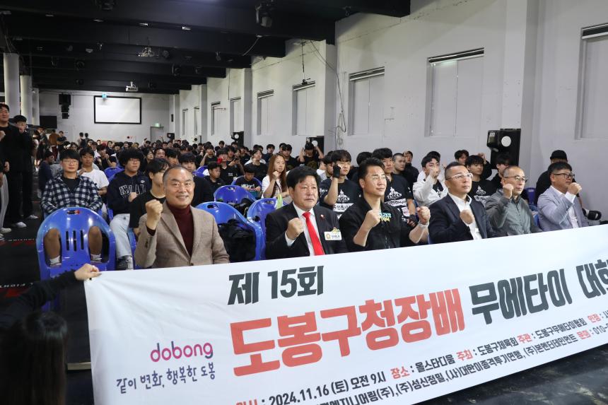 도봉구청장배 무에타이대회