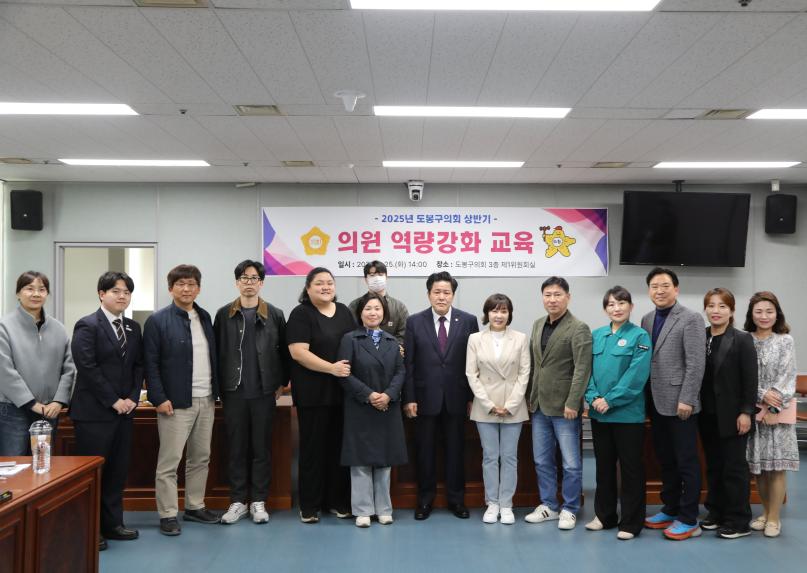 도봉구의회 의원 상반기 역량강화 교육
