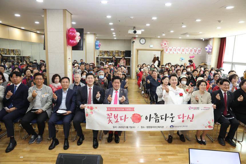 쌍문동어르신복지관 어버이날기념식