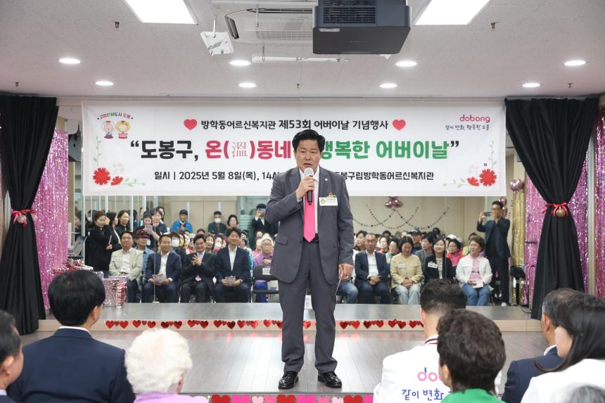방학동 어르신복지관 어버이의날 기념식