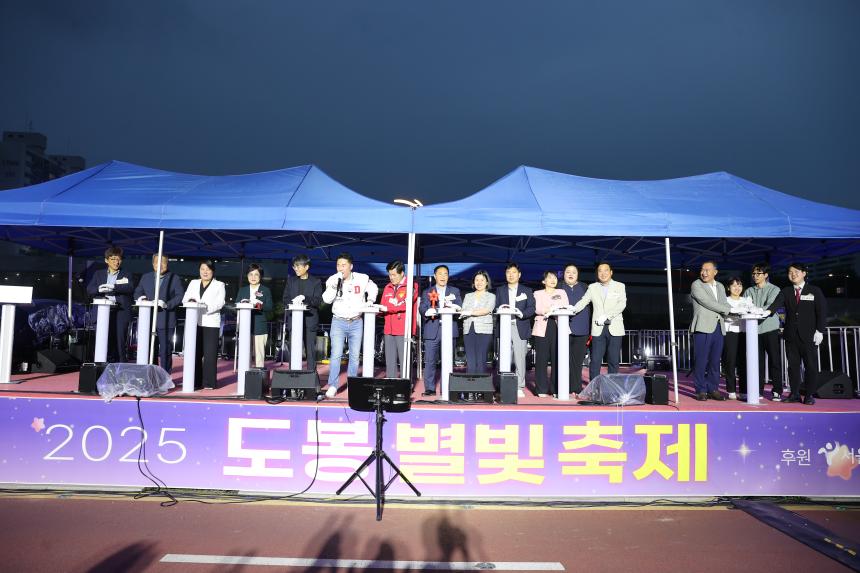 2025. 도봉 별빛축제 개막식