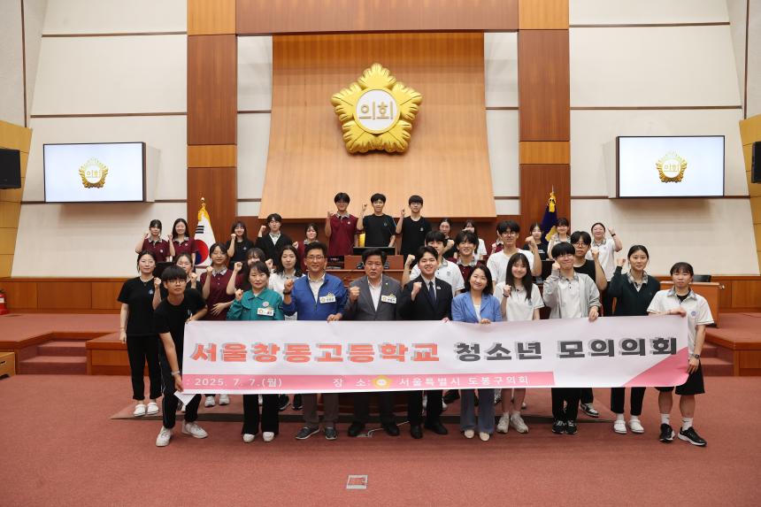 서울창동고등학교 청소년 모의의회