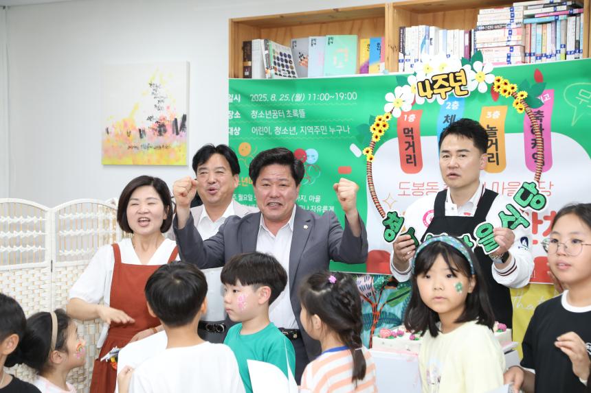도봉동 청소년 마을식당 4주년 기념행사