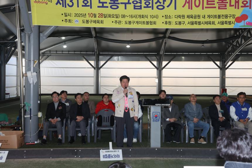 도봉구청장배 게이트볼대회