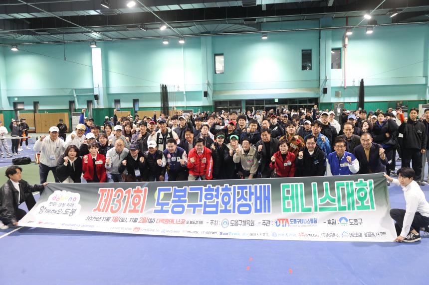 제31회 도봉구협회장배 테니스대회