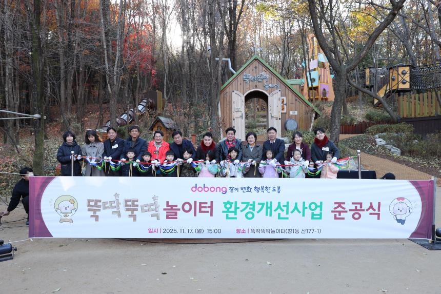 뚝딱뚝딱놀이터 재조성 준공식