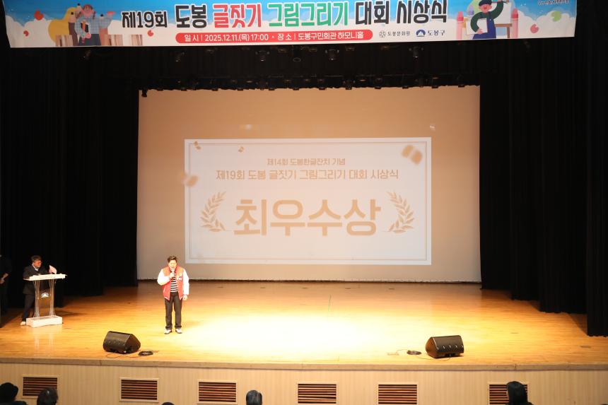도봉글짓기그림그리기대회시상식