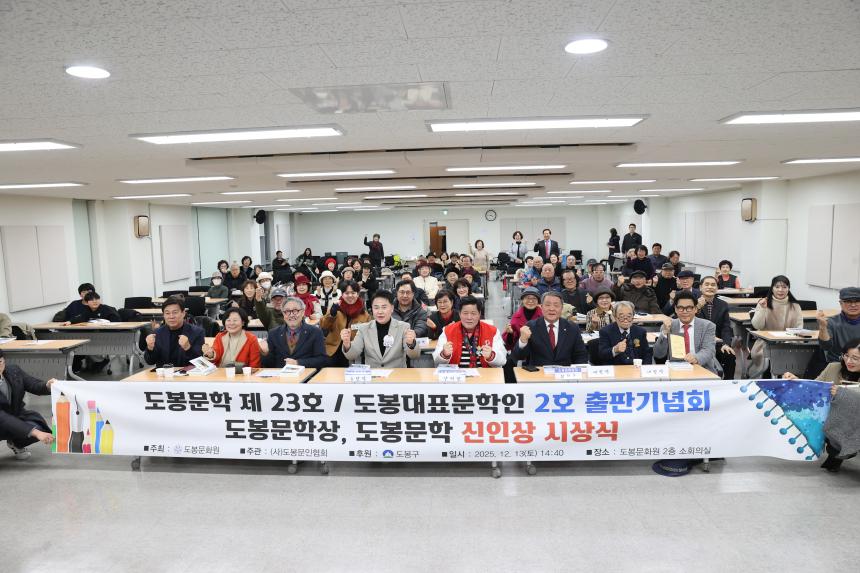 제23호 도봉문학 출판기념회 