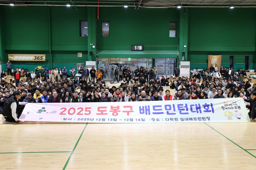 도봉구 여성·청년부 배드민턴대회