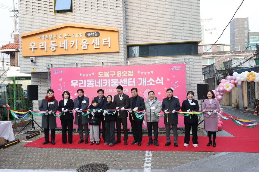 우리동네키움센터 8호점 개소식