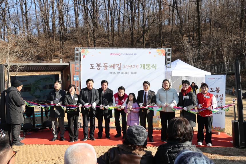 도봉둘레길(초안산구간) 개통 행사