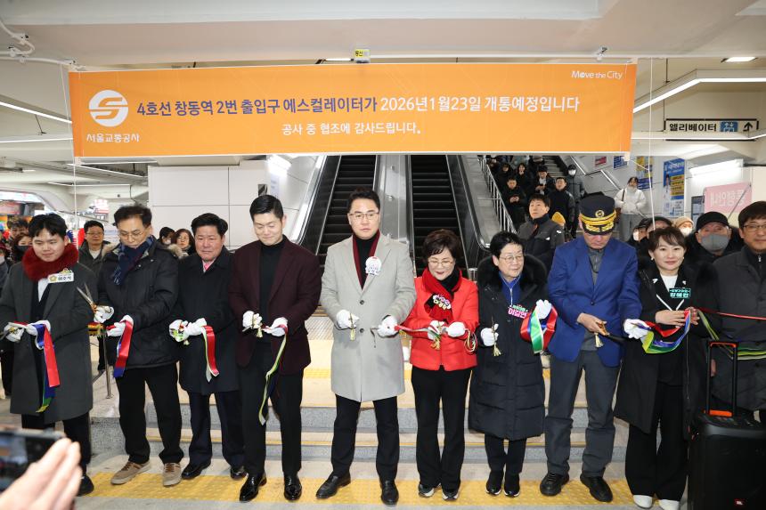 창동역 에스컬레이터 신설 개통계획 보고