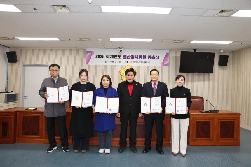 결산검사위원 위촉식