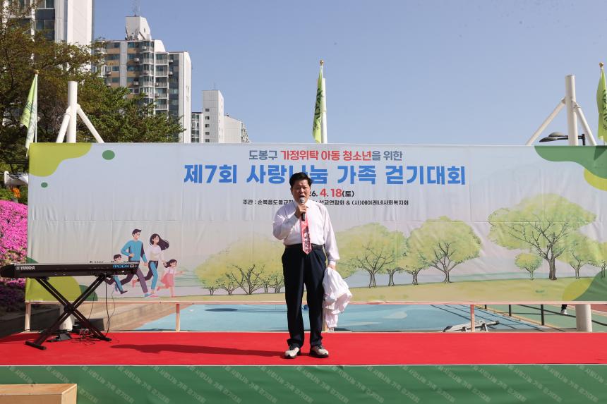 사랑나움 가족 걷기대회