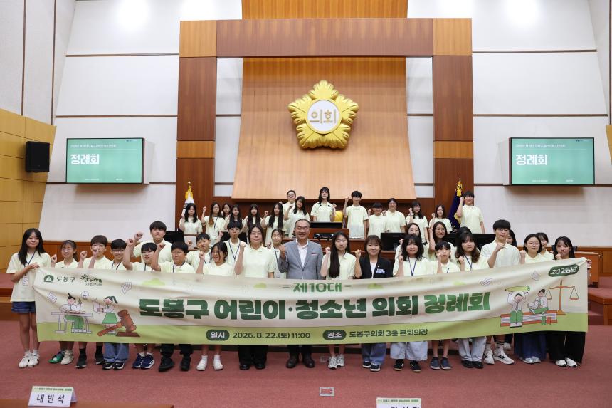 도봉구 어린이·청소년의회 정례회